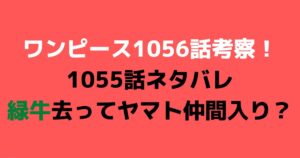 ワンピース1057話考察 1056話ネタバレ カリブーの言うあの人は誰 エンタマニア